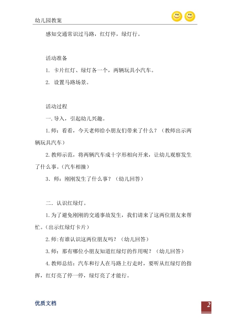 2021年小班主题红绿灯教案反思.doc_第3页