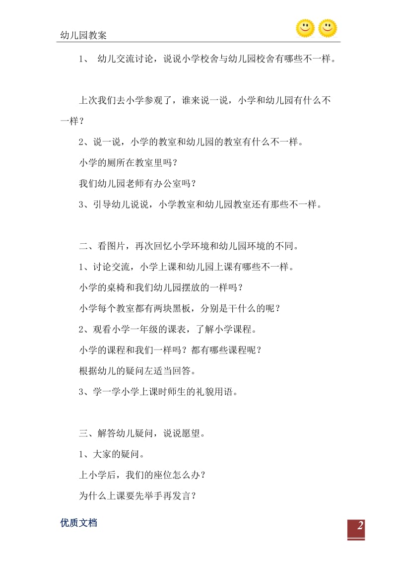 2021年大班社会活动教案：有啥不一样教案(附教学反思).doc_第3页