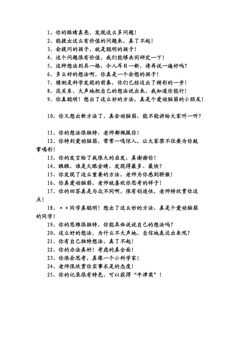 对提问思考学生激励性语言.doc_第1页