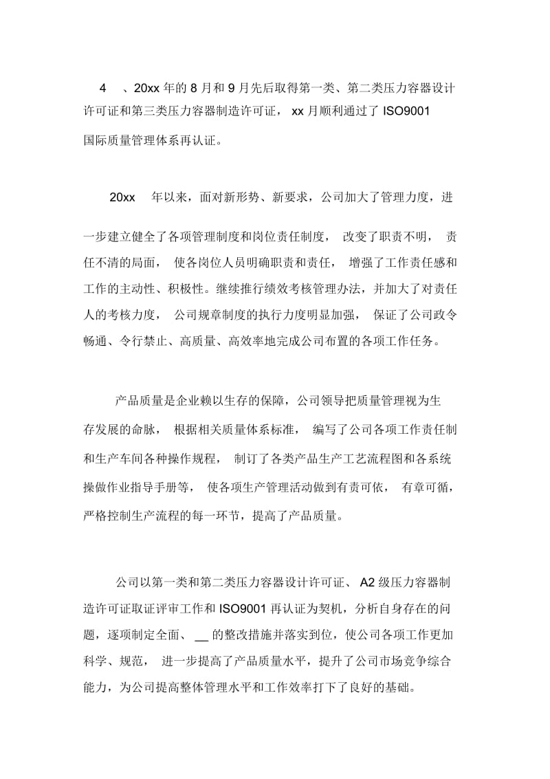 2020年机械行业的年终总结范文.docx_第2页