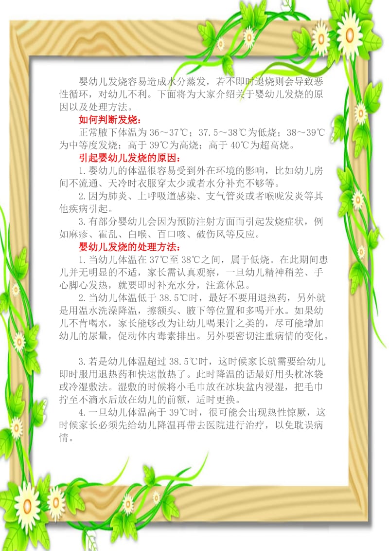 婴幼儿发烧的原因以及该如何处理.doc_第1页