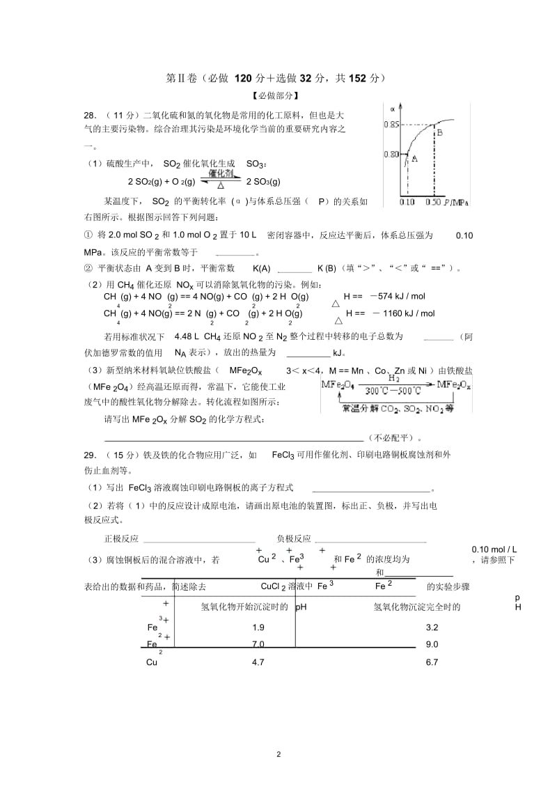 2007年全国普通高等学校招生考试化学山东.docx_第2页