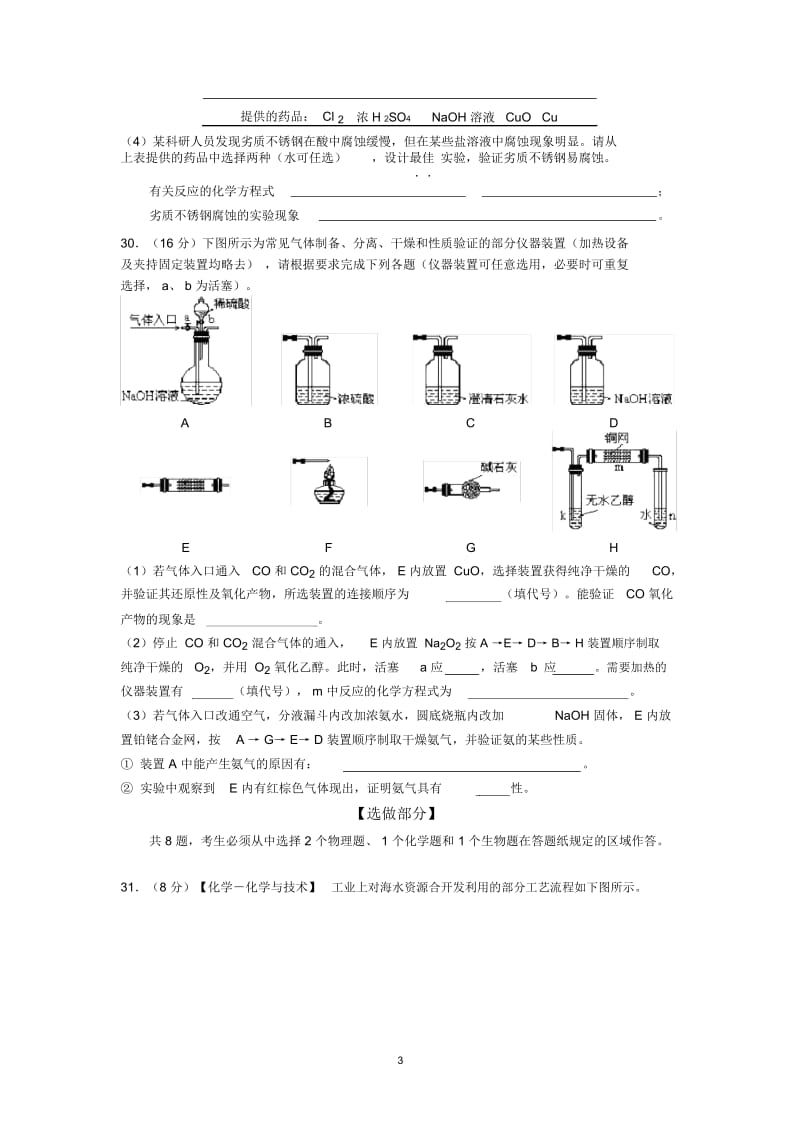 2007年全国普通高等学校招生考试化学山东.docx_第3页