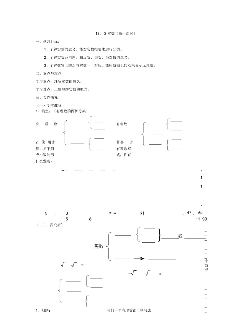 (新人教版)七年级下册数学：《实数》学案.docx_第1页