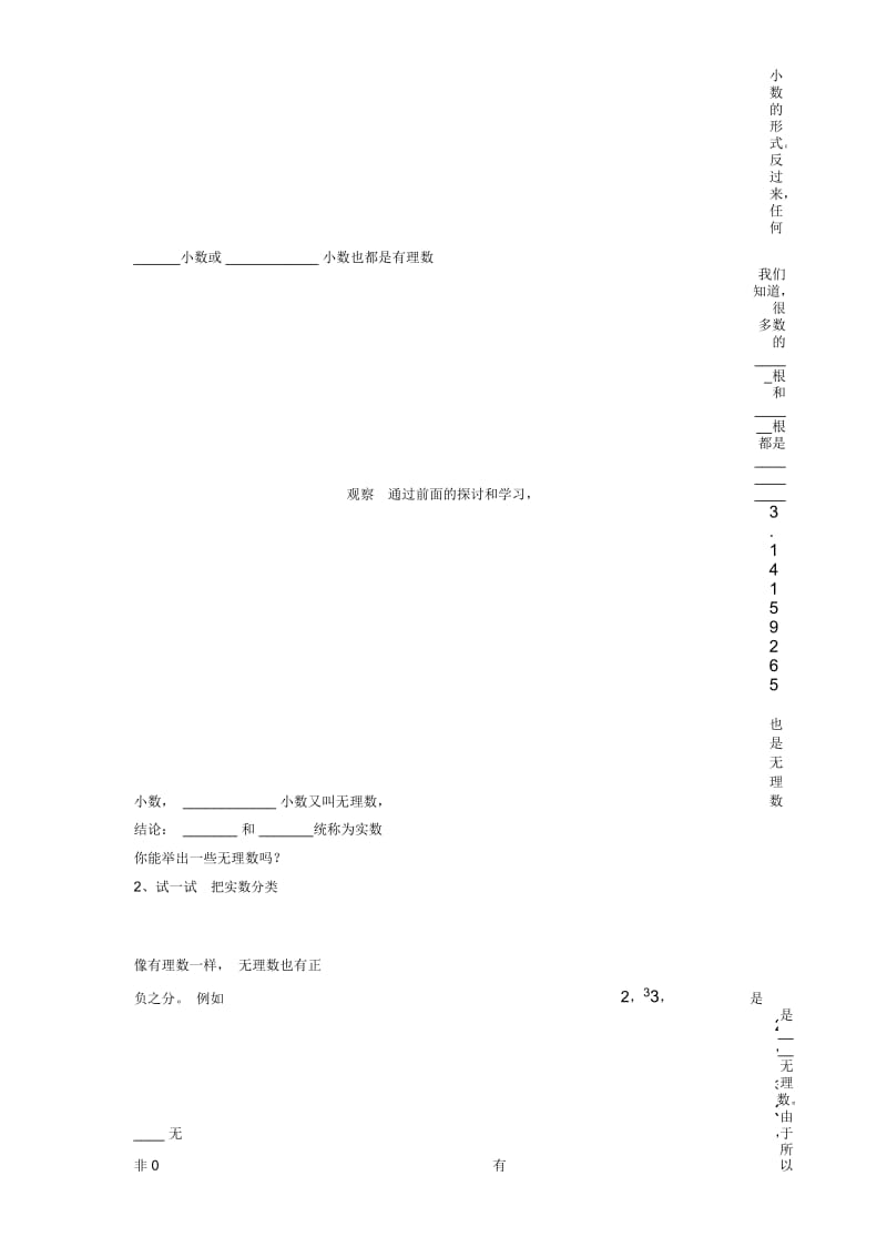 (新人教版)七年级下册数学：《实数》学案.docx_第2页