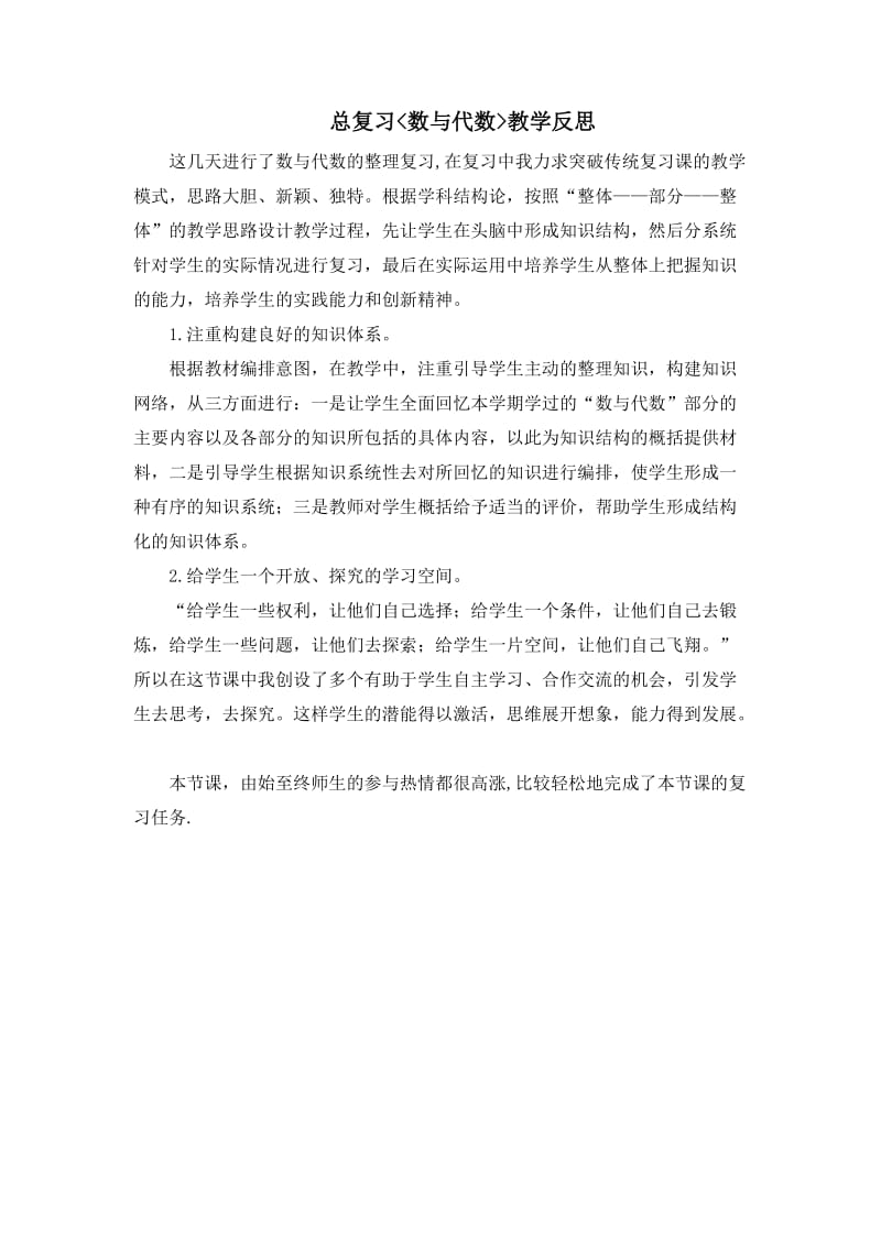 总复习（教学反思）(2).docx_第1页