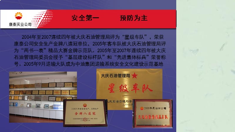 打造安全团队筑牢安全基石为职工通勤提供坚实保障.ppt_第3页