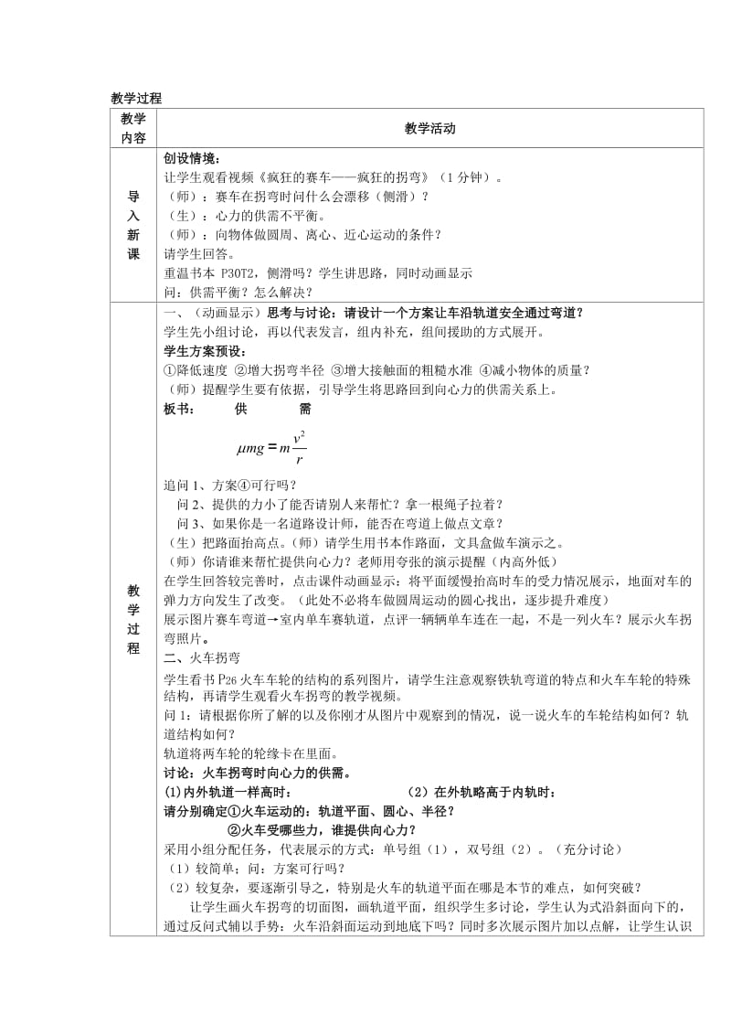 岳阳市第十四中荣立文生活中的圆周运动教学设计.doc_第2页