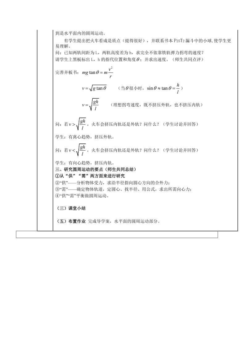 岳阳市第十四中荣立文生活中的圆周运动教学设计.doc_第3页