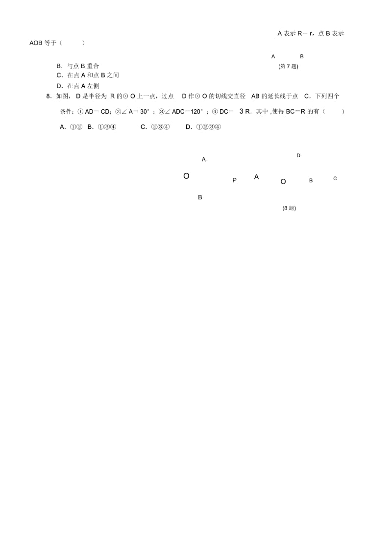 (人教版)九年级上册数学《圆》跟踪调研.docx_第2页