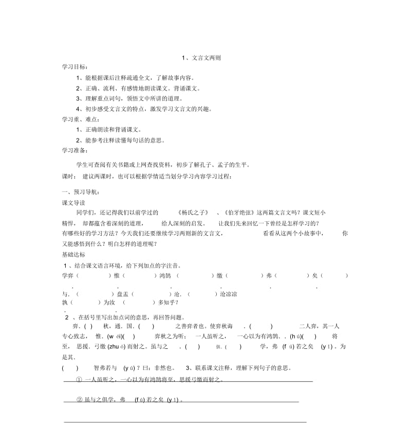 1、文言文两则教学设计.docx_第1页