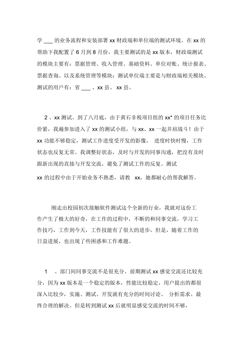 2021年软件工程师转正申请工作总结.docx_第2页