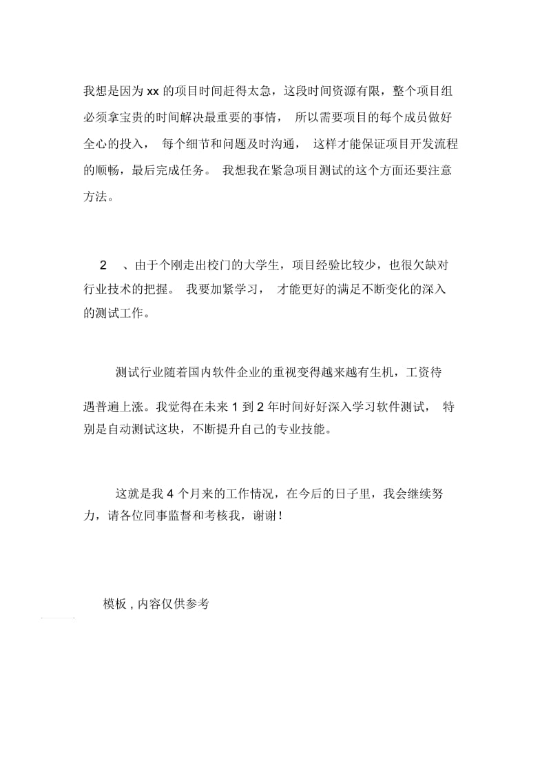 2021年软件工程师转正申请工作总结.docx_第3页