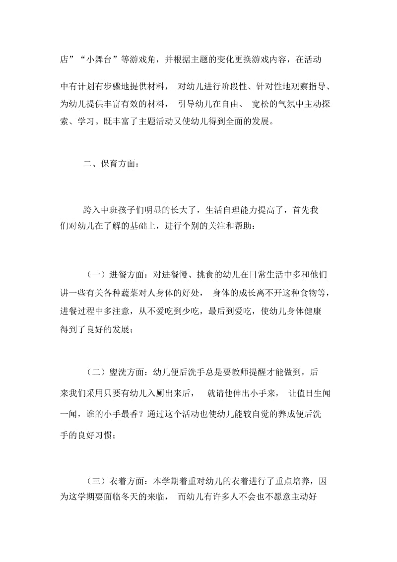 2020年下半年中(二)班班务总结.docx_第2页