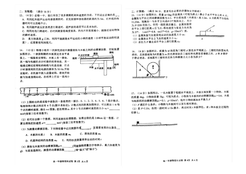 15-16五校高一上期末.docx_第1页