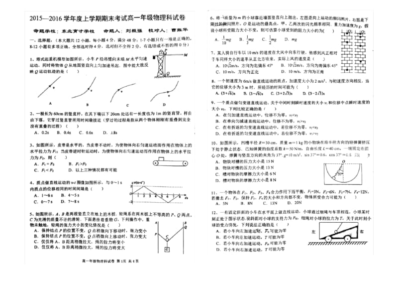 15-16五校高一上期末.docx_第2页