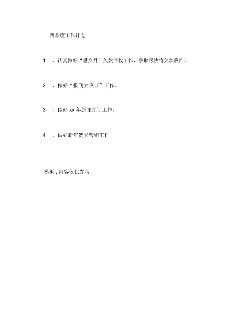 2021年邮政季度工作总结.docx_第3页