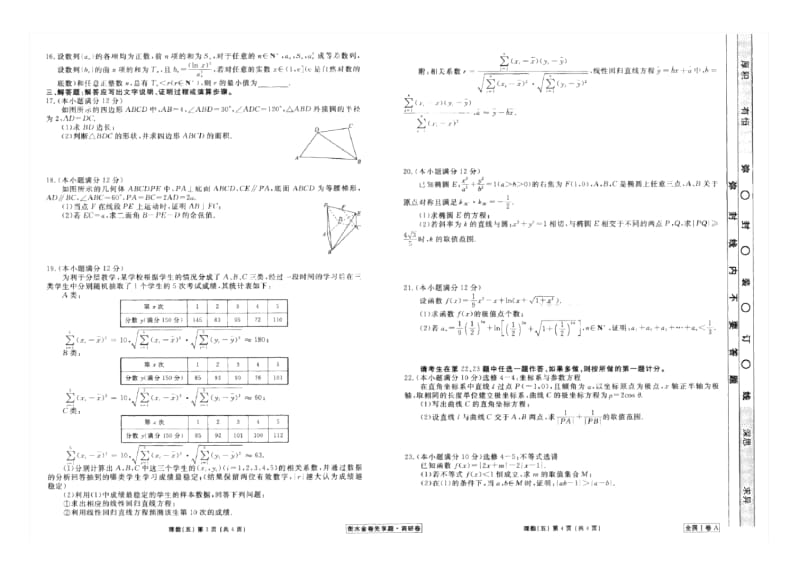 019年普通高等学校招生全国统一考试模拟试题理数(五)(扫描版).docx_第2页