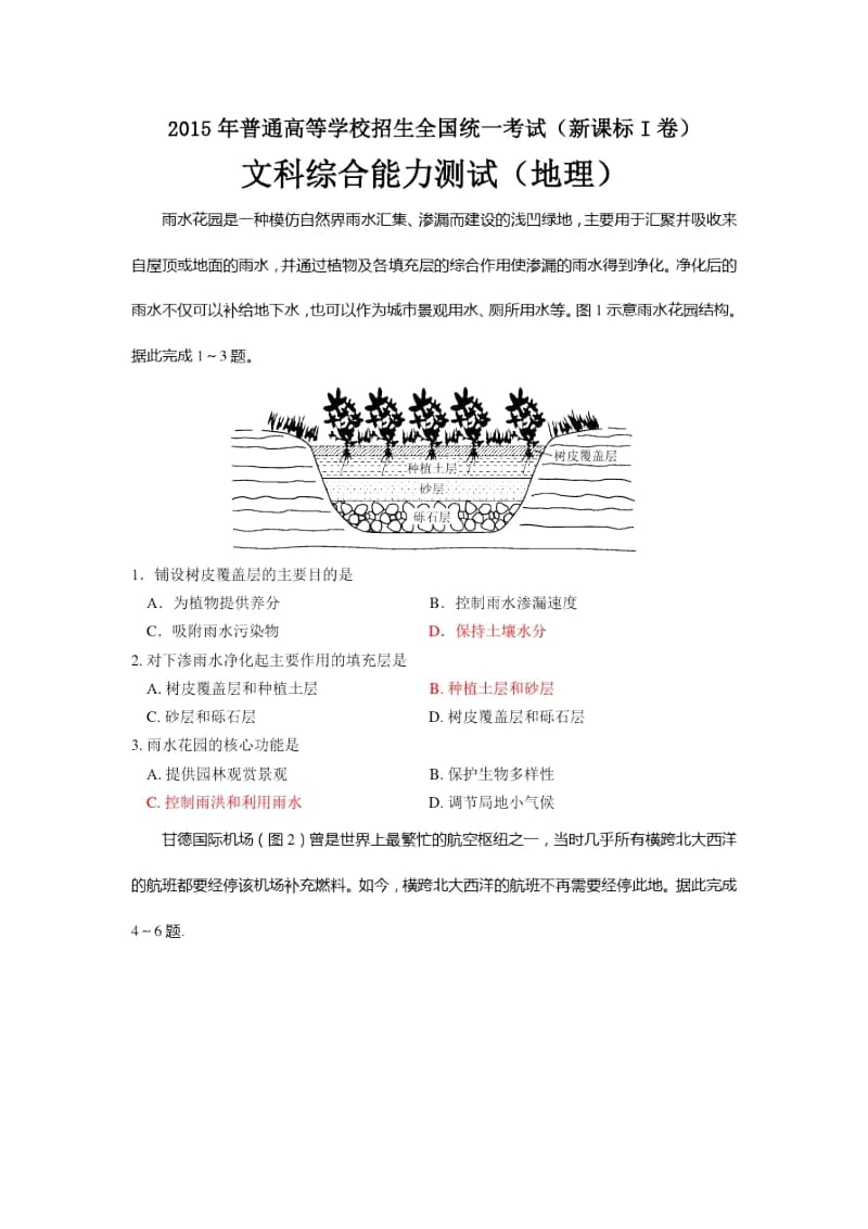 2015新课标文综II卷.docx_第1页