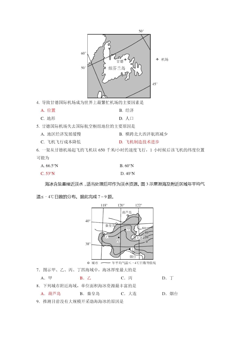 2015新课标文综II卷.docx_第2页