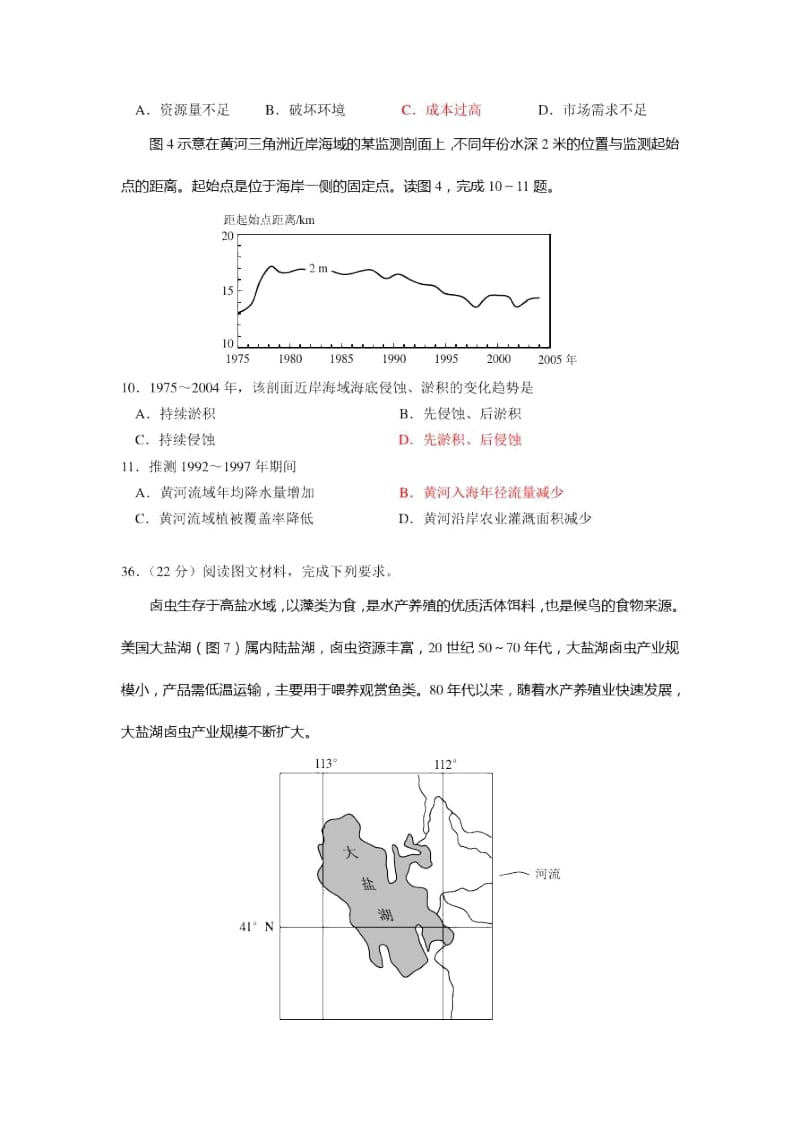 2015新课标文综II卷.docx_第3页