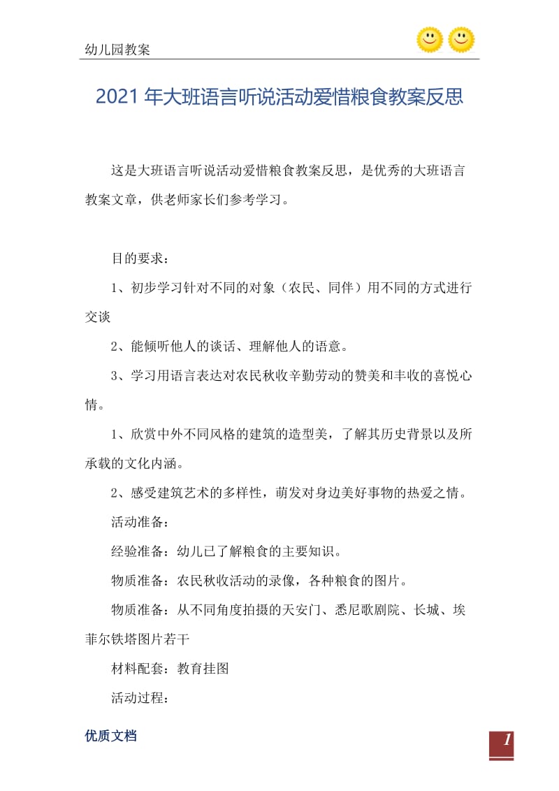 2021年大班语言听说活动爱惜粮食教案反思.doc_第2页