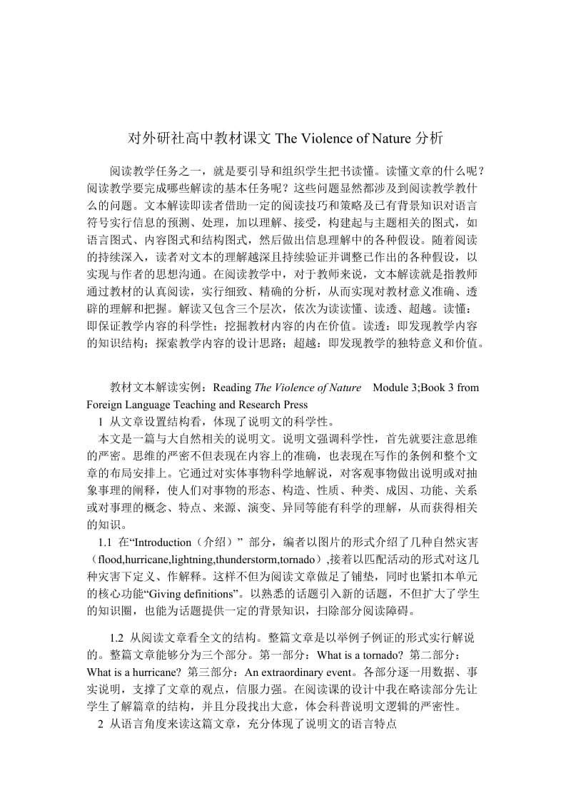 对外研社高中教材课文The Violence of Nature分析.docx_第1页