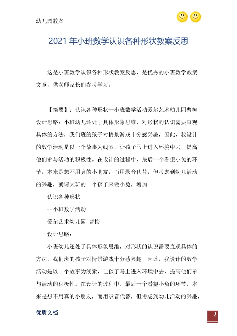 2021年小班数学认识各种形状教案反思.doc_第2页