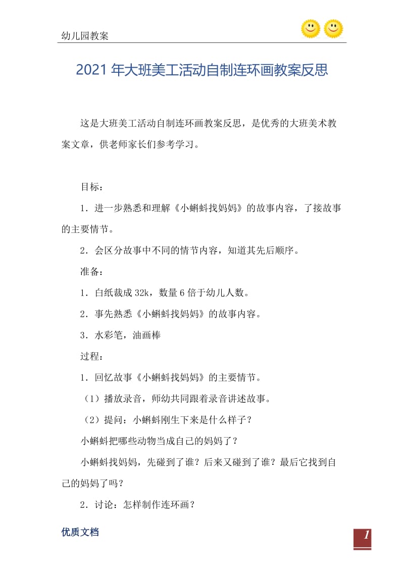 2021年大班美工活动自制连环画教案反思.doc_第2页