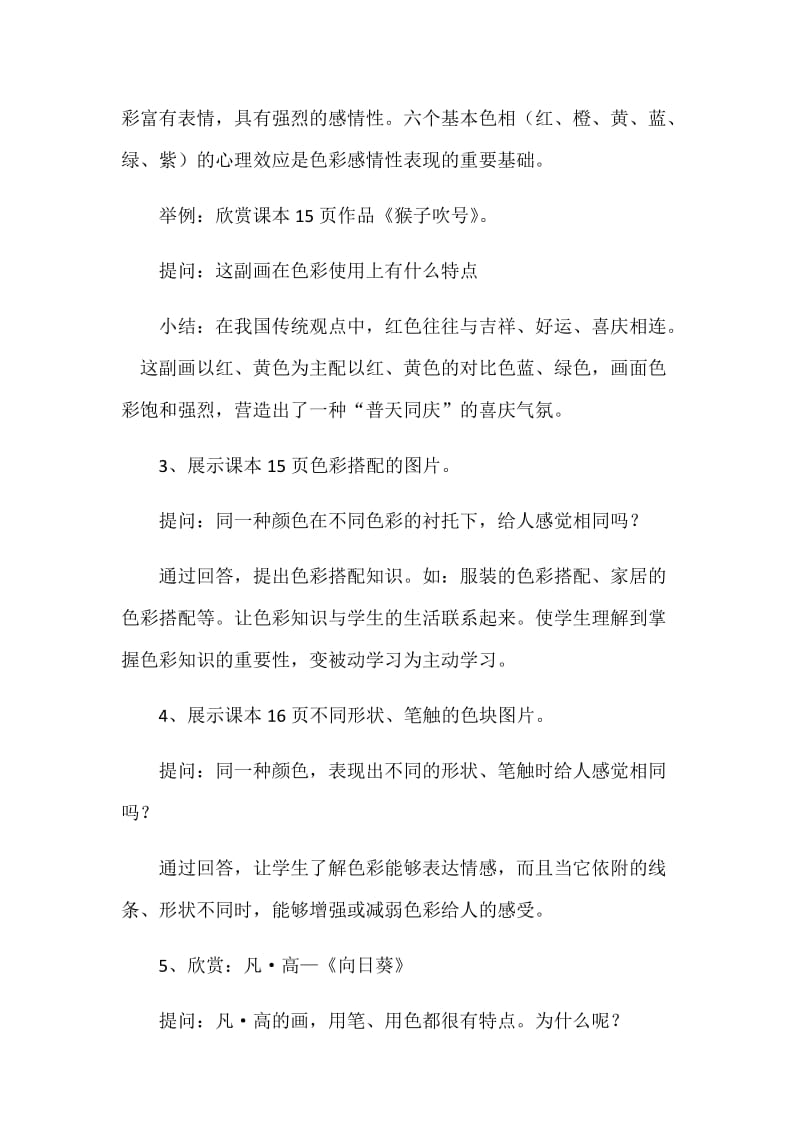 基于核心素养的美术教学设计《画家笔下的色彩》.docx_第3页