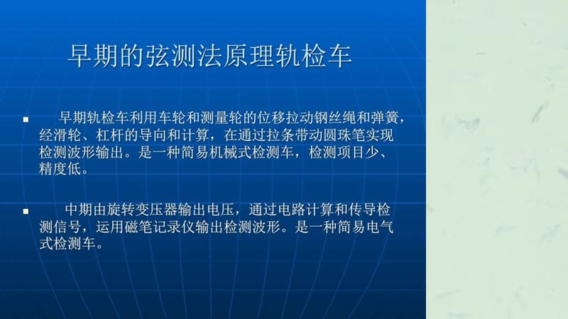 轨道检测技术原理及应用培训教程课件.ppt_第3页