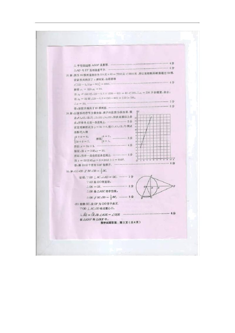 2012年济宁数学试题答案.docx_第2页