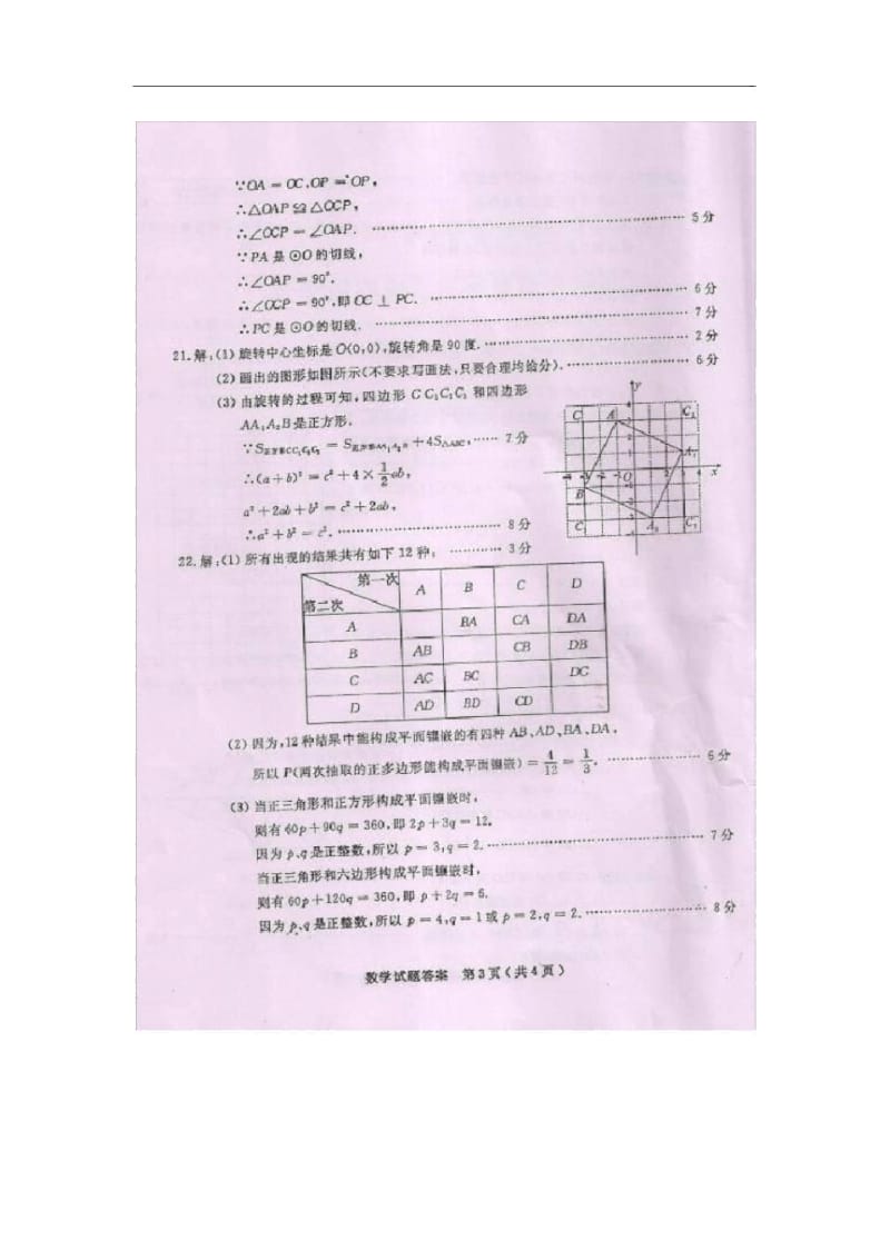 2012年济宁数学试题答案.docx_第3页