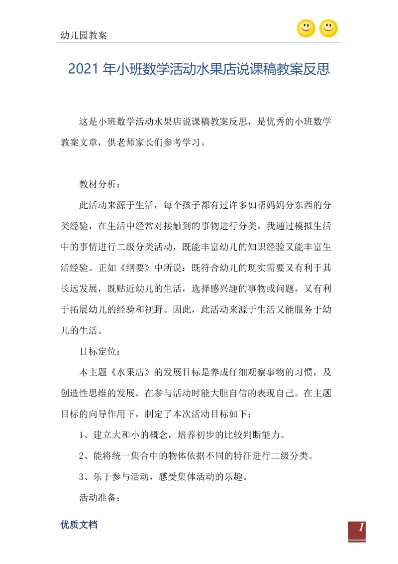 2021年小班数学活动水果店说课稿教案反思.doc_第2页