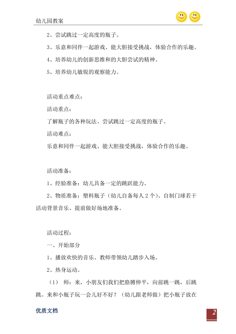 2021年小班健康活动教案：瓶子教案(附教学反思).doc_第3页