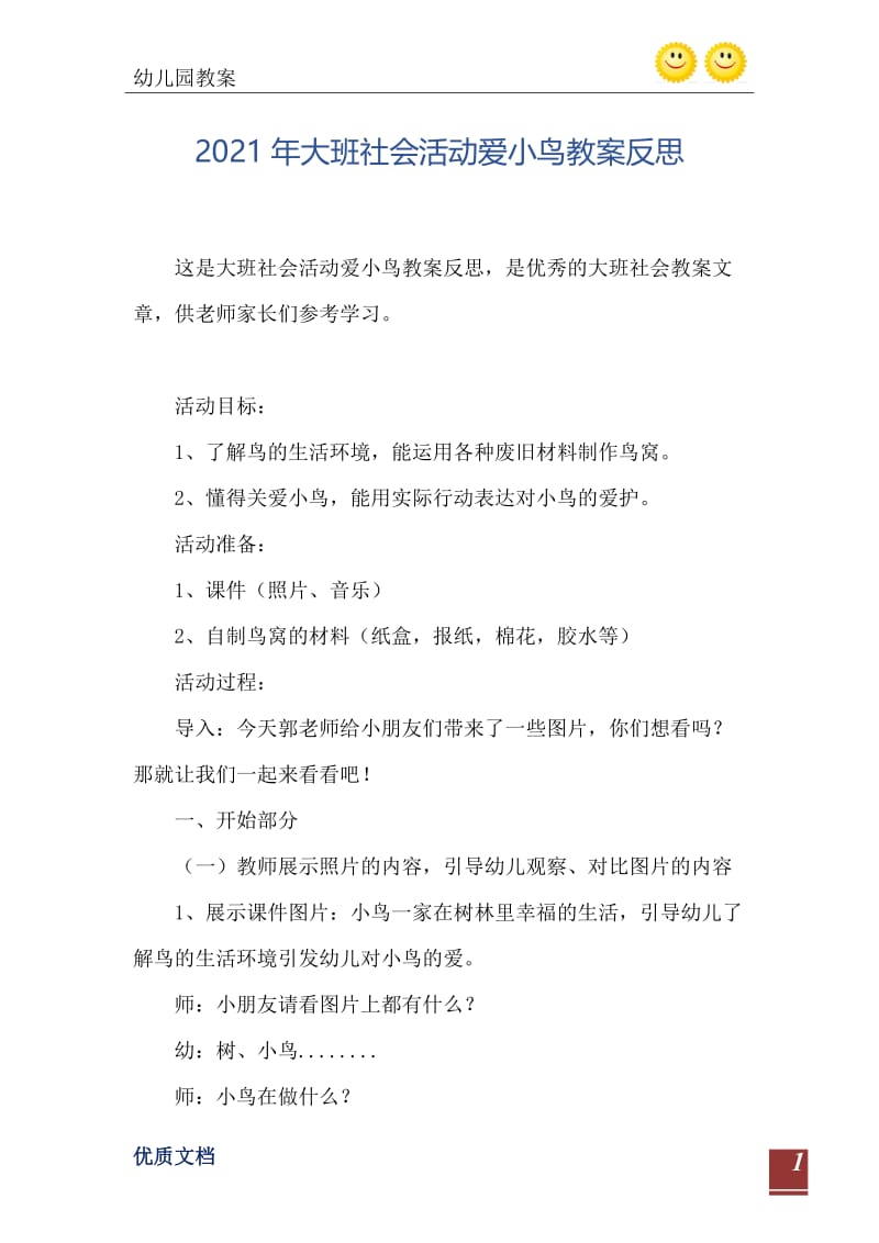 2021年大班社会活动爱小鸟教案反思.doc_第2页