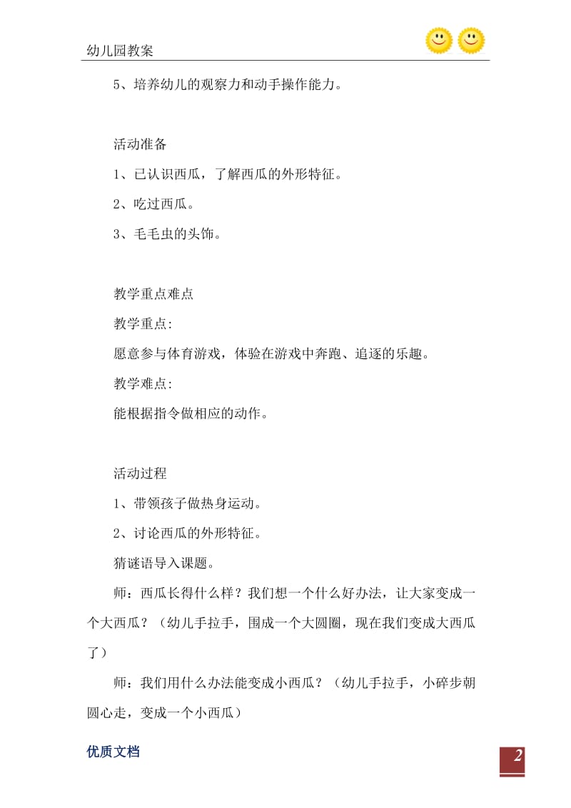 2021年小班健康活动教案：切西瓜教案(附教学反思).doc_第3页