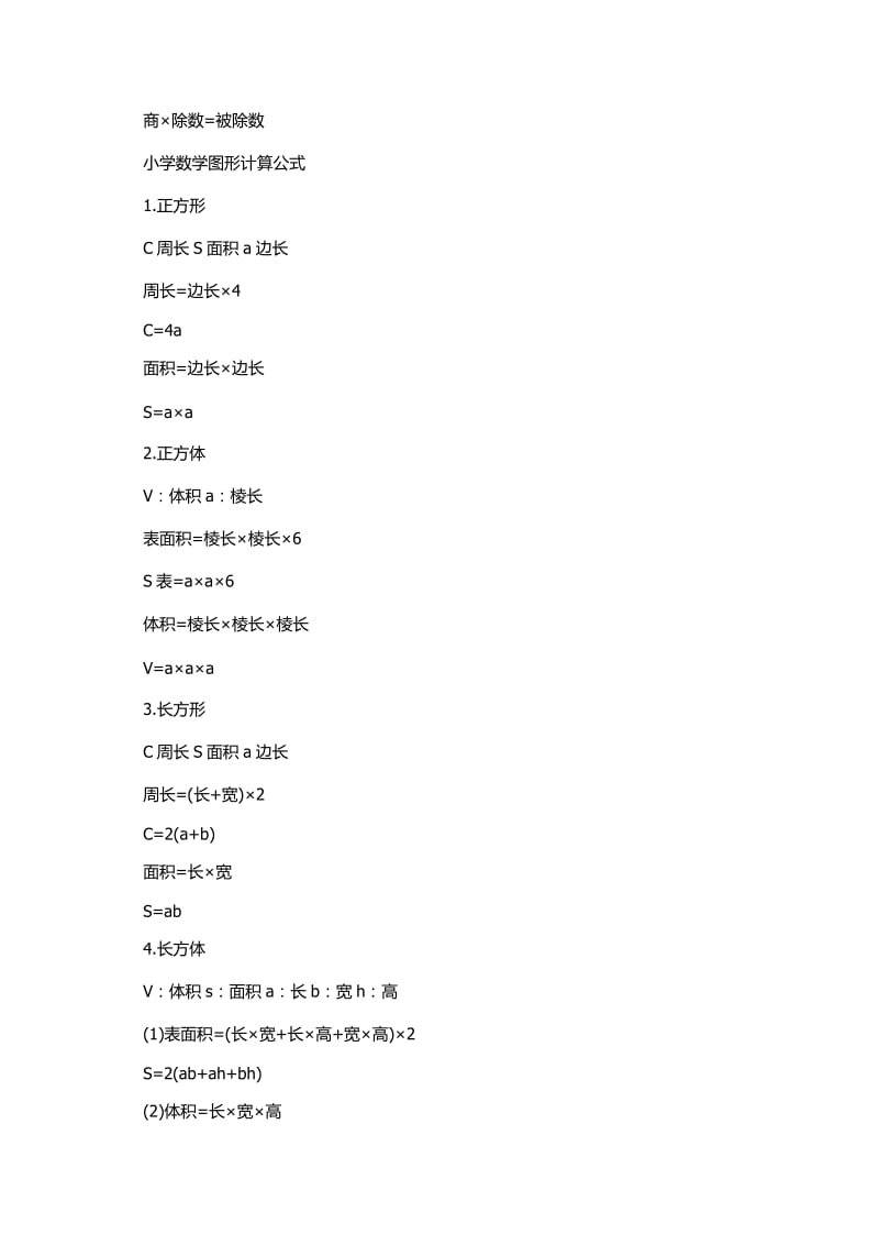 数学公式.docx_第2页