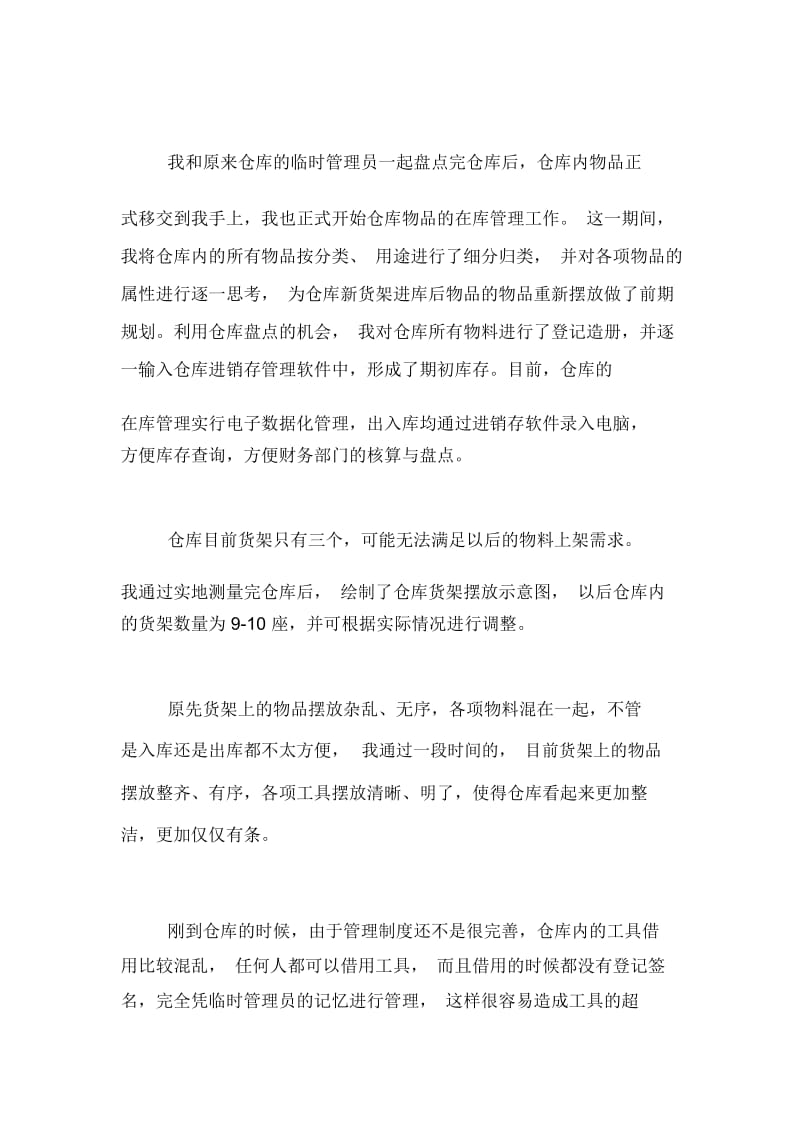 2020年仓管转正工作总结三篇.docx_第2页