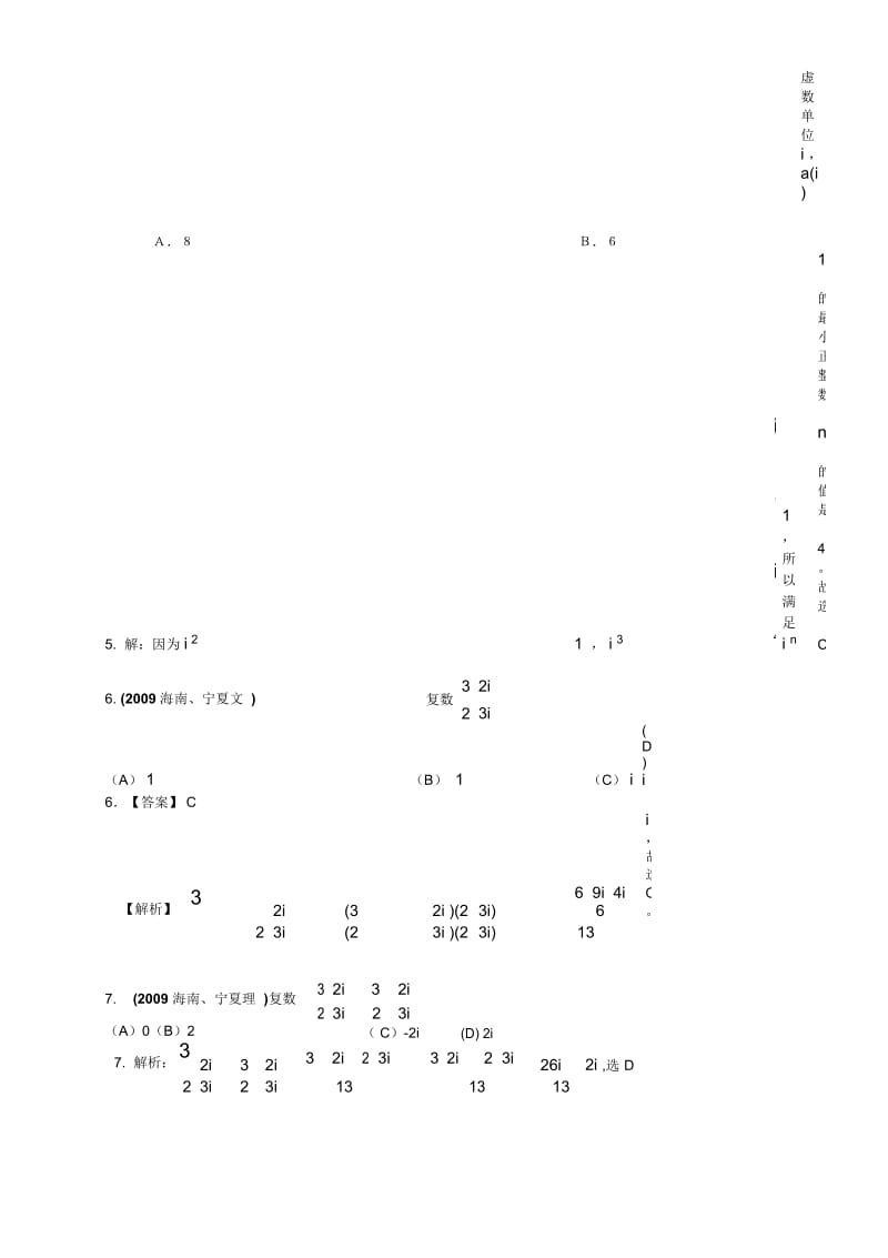 2009年全国各地高考数学试题及解答分类汇编大全(07数系的扩充与复数的引入).docx_第2页