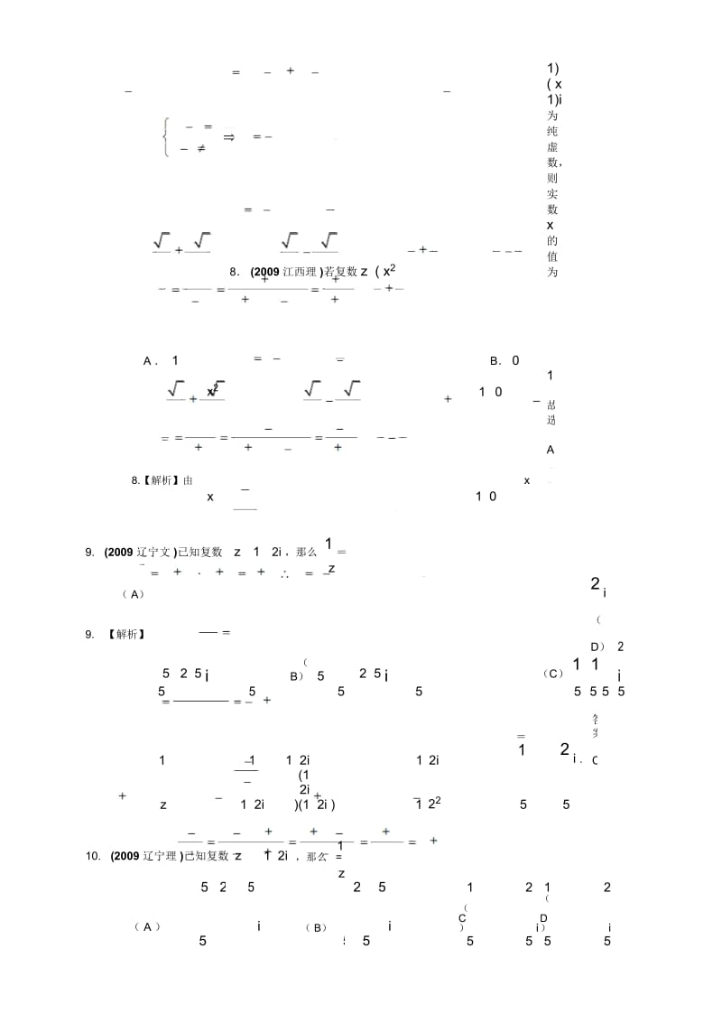 2009年全国各地高考数学试题及解答分类汇编大全(07数系的扩充与复数的引入).docx_第3页