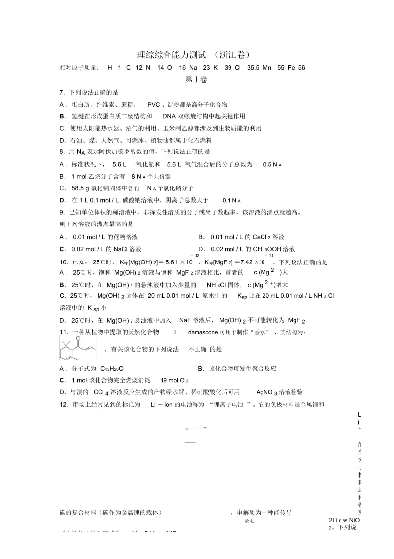 2009年全国普通高等学校招生考试化学浙江.docx_第1页