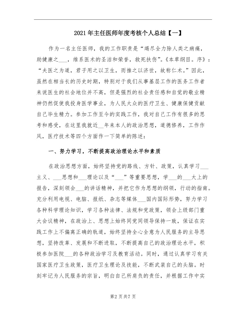 2021年主任医师年度考核个人总结【一】.doc_第2页