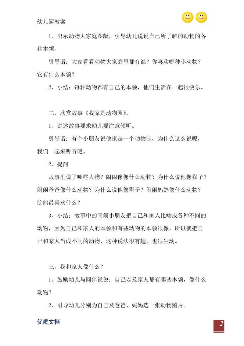 2021年小班主题活动教案：动物教案(附教学反思).doc_第3页