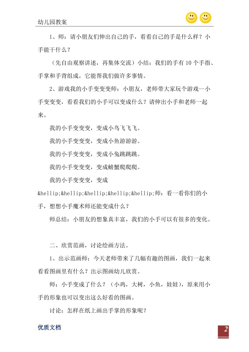 2021年大班美术活动设计我的小手变变变教案反思.doc_第3页