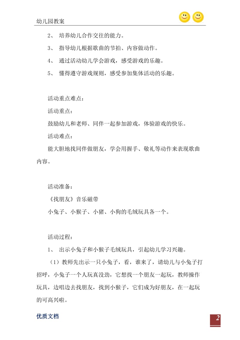 2021年小班游戏活动教案：大家一起做游戏教案(附教学反思).doc_第3页