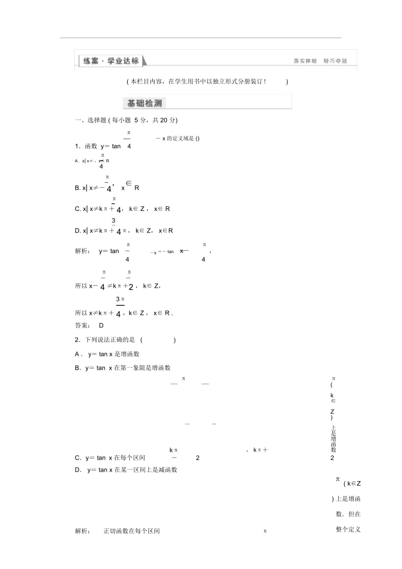 2016-2017学年高一数学人教A版必修四练习：第一章三角函数1.4.3Word版含解析.docx_第1页