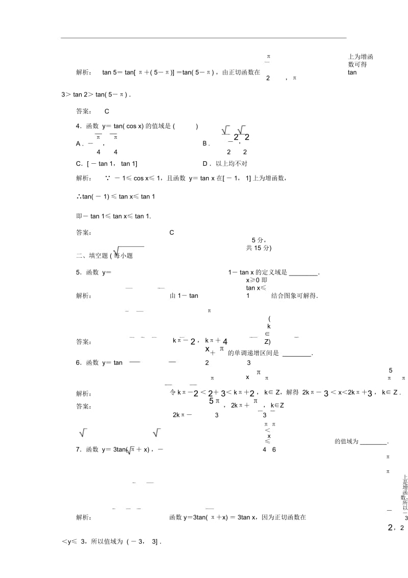 2016-2017学年高一数学人教A版必修四练习：第一章三角函数1.4.3Word版含解析.docx_第3页