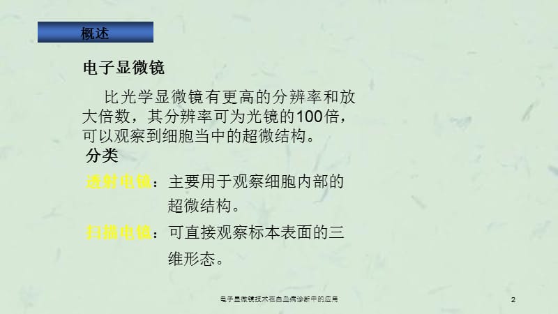 电子显微镜技术在白血病诊断中的应用.ppt_第2页