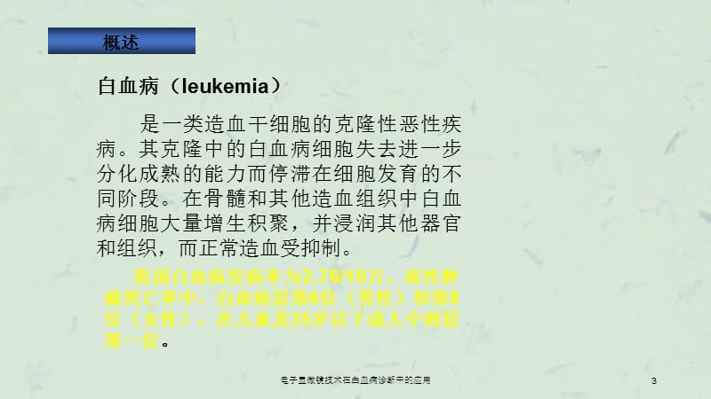 电子显微镜技术在白血病诊断中的应用.ppt_第3页